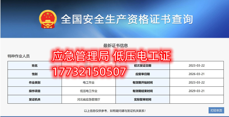 應急局特種作業(yè)操作證有哪些，都有哪些工種？（電工證、焊工證、高處證等樣本）
