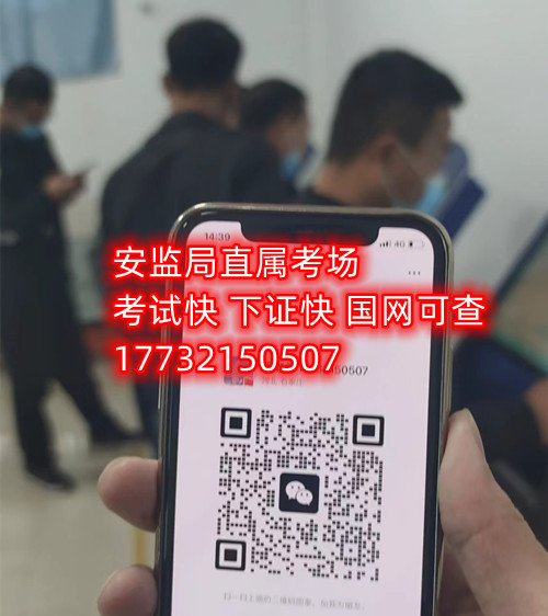 低壓電工證報(bào)名后需要考試嗎？能替考嗎？包過(guò)嗎嗎嗎？考試中心為您提供應(yīng)急管理局（類別：電工作業(yè)、焊接與熱切割作業(yè)、高處作業(yè)、制冷與空調(diào)作業(yè)）的新辦、復(fù)審、換證服務(wù)！ 應(yīng)急局考試中心報(bào)名電話：17732150507 同微信，報(bào)名點(diǎn)：石家莊新華區(qū)友誼大街426號(hào)，水上公園附近。 1.低壓電工證屬于特種作業(yè)操作證，可從事1000v以下的電工作業(yè)證，該工作存在一定危險(xiǎn)性，所以此類證書(shū)考試國(guó)家管控和檢查的相當(dāng)嚴(yán)格。 溫馨提示：必須本人參加培訓(xùn)和考試，凡是說(shuō)免考、替考等均為騙子，搞的野雞證書(shū)糊弄人；考試是全程人臉攝像，根本沒(méi)任何暗箱操作空間，本校就是10多年的市局指定考場(chǎng)，對(duì)于考試規(guī)則，知根知底。 2.低壓電工證是指到學(xué)校報(bào)名后，老師會(huì)告訴你考試分為理論考試和實(shí)操考試，理論考試現(xiàn)在都是在手機(jī)上練習(xí)考題，考題總共有500多道，考試時(shí)會(huì)隨機(jī)從題庫(kù)里抽取100道來(lái)考，低壓電工證理論考試的考題只有兩種類型，一種是單選題，一種為判斷題，非常 ，只需要80分就合格了。 而低壓電工證的實(shí)操考試則更 了，實(shí)操考試首先要參加實(shí)操培訓(xùn)，實(shí)操培訓(xùn)也是網(wǎng)課，一比一還原考試現(xiàn)場(chǎng)，報(bào)名后老師會(huì)給你講通過(guò)考試的技巧，考試的時(shí)候只要你按照老師說(shuō)的即可，99%的可以通過(guò)的。   應(yīng)急管理局頒發(fā)的操作證全國(guó)通用，無(wú)戶籍限制，均可辦理，國(guó)網(wǎng)可查。咨詢電話：17732150507 