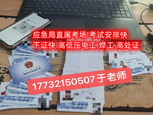 石家莊考高處作業(yè)證多少錢？
