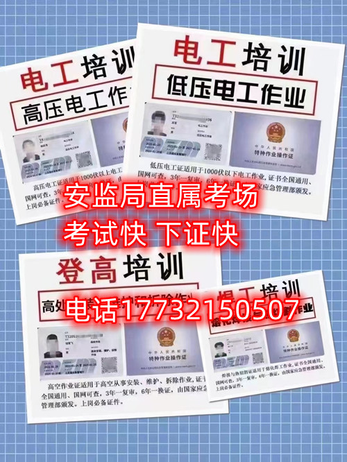 高空作業(yè)證、登高證、高處作業(yè)證如何報(bào)考？