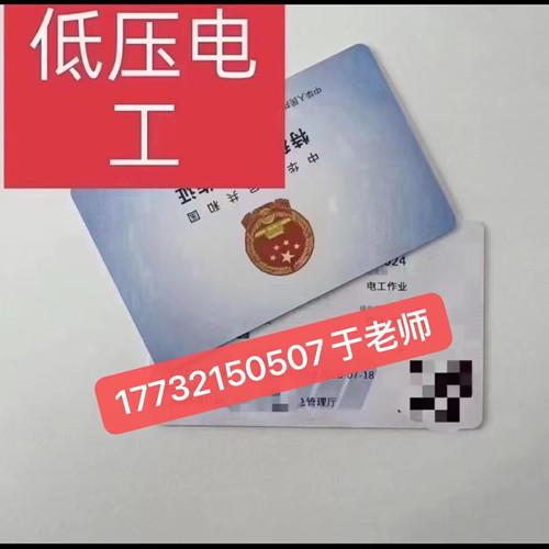 石家莊低壓電工證怎么報名？低壓電工證報考流程！