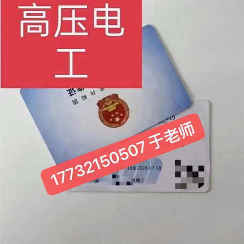 高壓電工證好考嗎？考試多少分及格！