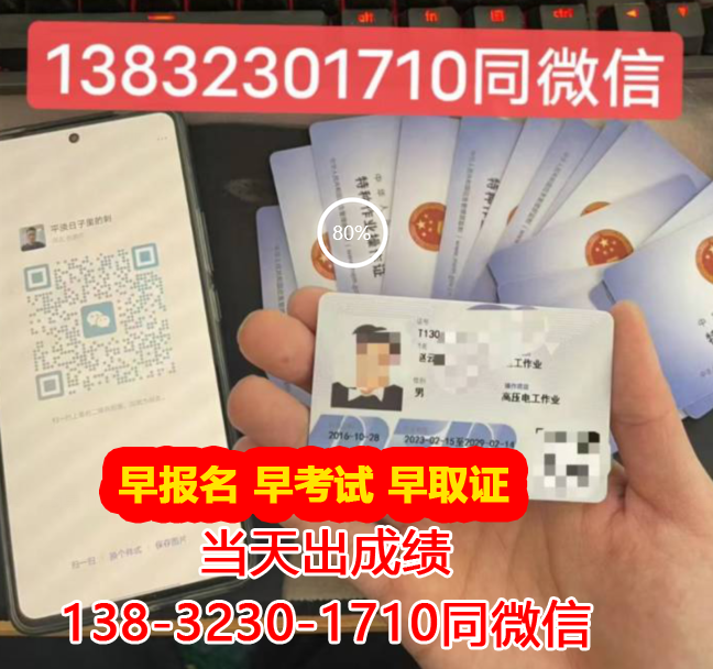  應(yīng)急管理廳特種作業(yè)證電工證報(bào)名流程