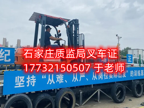 石家莊質(zhì)監(jiān)局叉車證考試難不難？考什么？