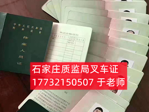 8石家莊質(zhì)監(jiān)局叉車證考試在哪考？考試難不難？