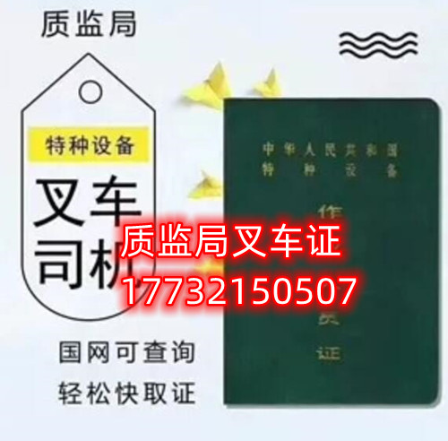石家莊質(zhì)監(jiān)局叉車證官方報名入口 在哪考試？
