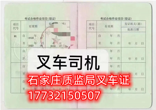 個人能去質(zhì)監(jiān)局辦理叉車證嗎？