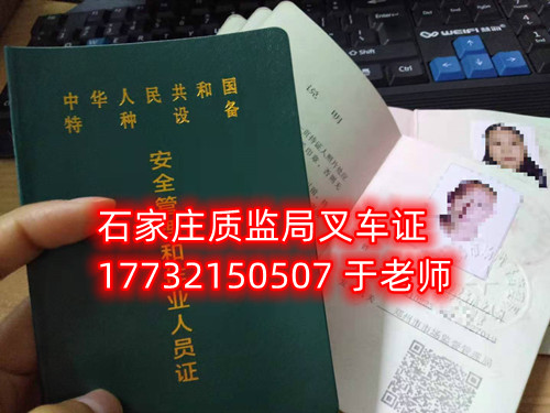 石家莊質(zhì)監(jiān)局叉車證考什么？