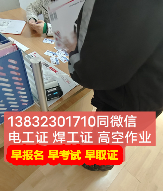 石家莊安監(jiān)局低壓電工證通過率高嗎？