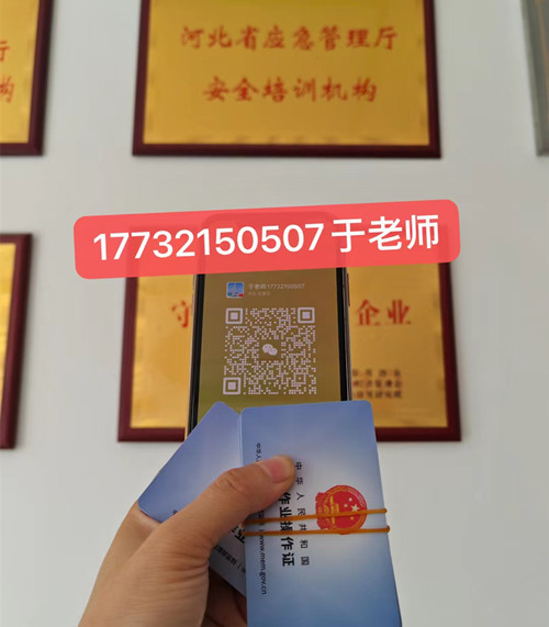 石家莊高空作業(yè)證哪個(gè)部門(mén)辦理？高空證報(bào)名條件