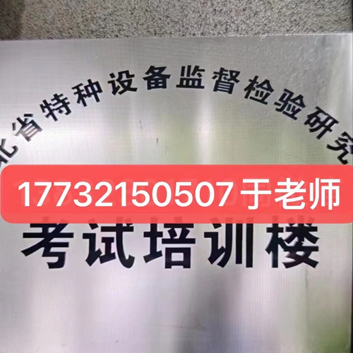 起重機(jī)操作證怎么考？考什么內(nèi)容？報(bào)考條件是什么？