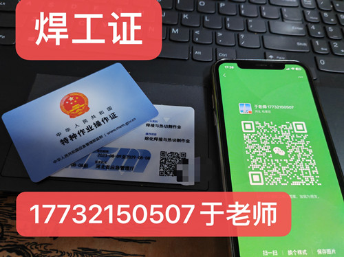 國(guó)網(wǎng)可查的焊工證怎么報(bào)名？（應(yīng)急廳指定考試中心）