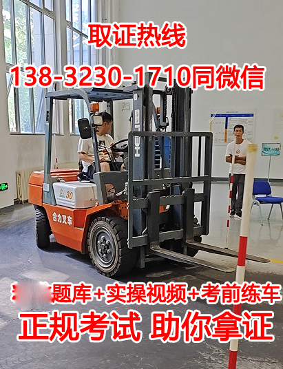 石家莊正規(guī)叉車司機如何報考？