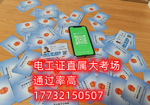 石家莊電工證在哪里報(bào)名 什么時(shí)候考試？
