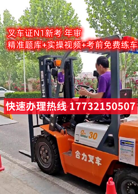 石家莊叉車證在哪里考？怎么報名叉車證？