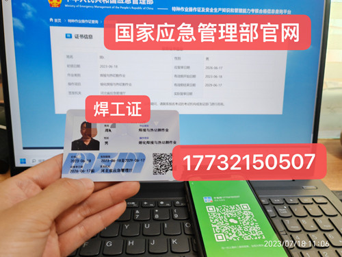 焊工證網(wǎng)上報名入口官網(wǎng)