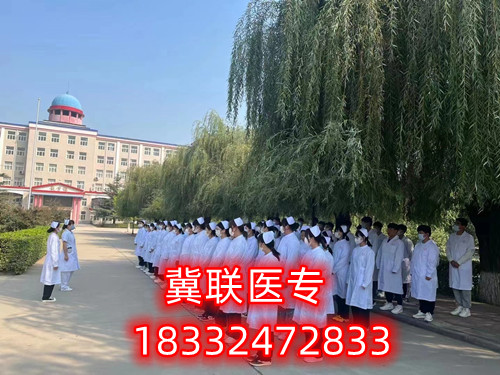 石家莊冀聯(lián)醫(yī)學(xué)院怎么樣？