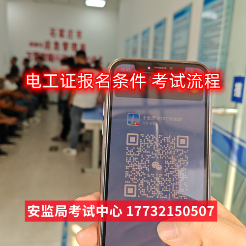 石家莊應(yīng)急局低壓電工證報(bào)名費(fèi)多少？