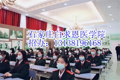 2024年石家莊白求恩醫(yī)學(xué)中專學(xué)校有沒(méi)有春季招生？