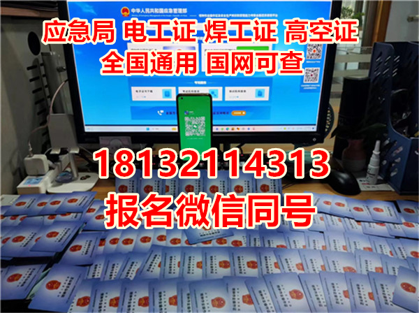 怎么能快速拿到應(yīng)急管理局的電工證 ?