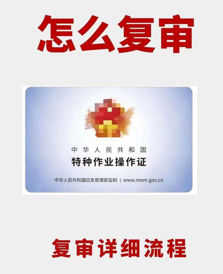 最新政策石家莊復(fù)審電工證還收費(fèi)嗎？
