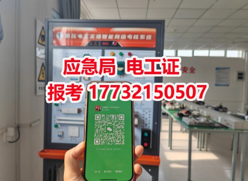 河北石家莊應(yīng)急管理局頒發(fā)的操作證全國(guó)通用，無(wú)戶籍限制，均可辦理，國(guó)網(wǎng)可查。咨詢電話：17732150507。