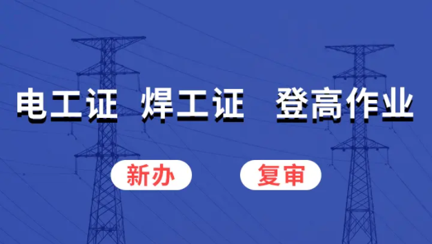 河北省考個電工證考試難不難，通過率高嗎？