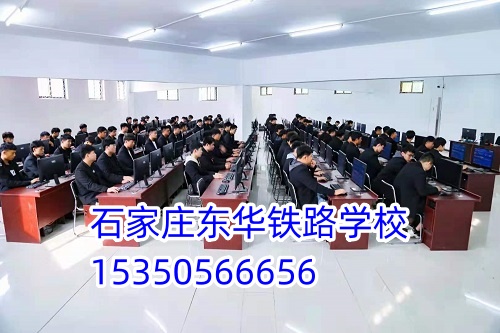 石家莊東華鐵路學(xué)校招生代碼是多少？