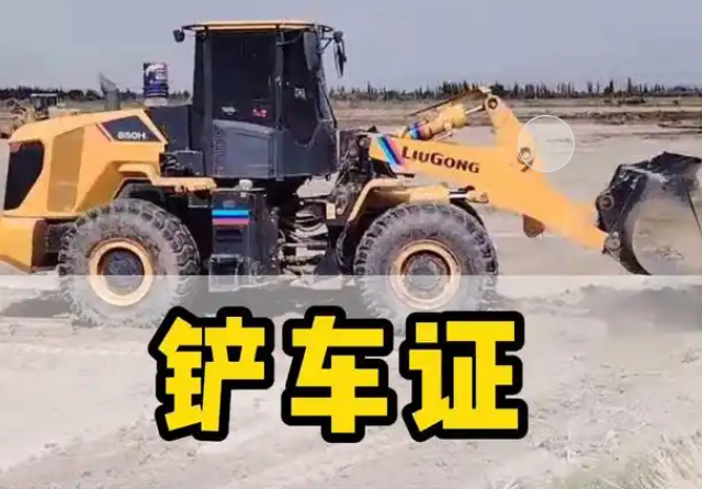 2025年鏟車證考試報(bào)名全流程