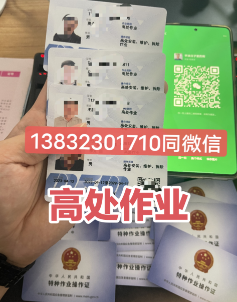 高空作業(yè)證官網(wǎng) 應(yīng)急管理局報(bào)名入口官網(wǎng)