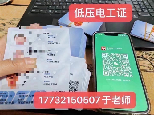 河北石家莊應急管理局頒發(fā)的操作證全國通用，無戶籍限制，均可辦理，國網(wǎng)可查。咨詢電話：17732150507。g