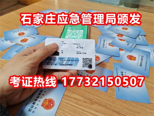 石家莊低壓電工證復(fù)審怎么辦理？
