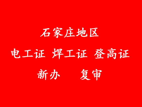 電工證報(bào)考刷課有多少課時(shí)，多少分及格