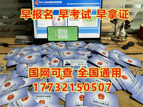 河北省特種作業(yè)證（電工證、焊工證、高空證）報考全流程詳解