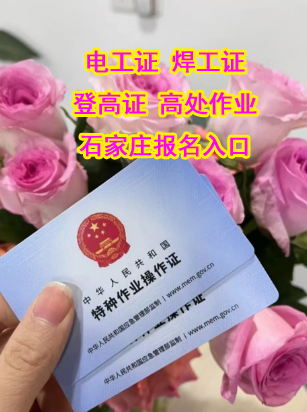 石家莊電工證考試的具體時(shí)間是怎么安排的？