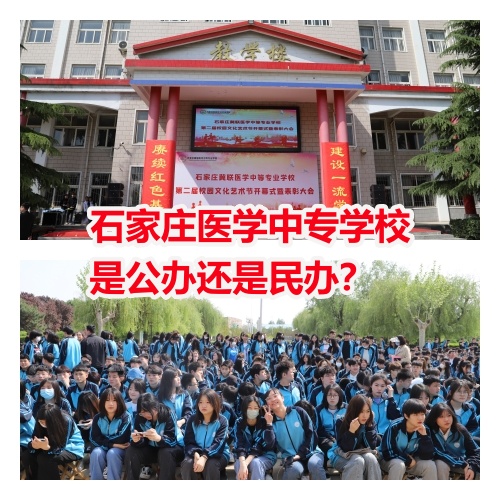  石家莊冀聯(lián)醫(yī)學院是中專還是大專？