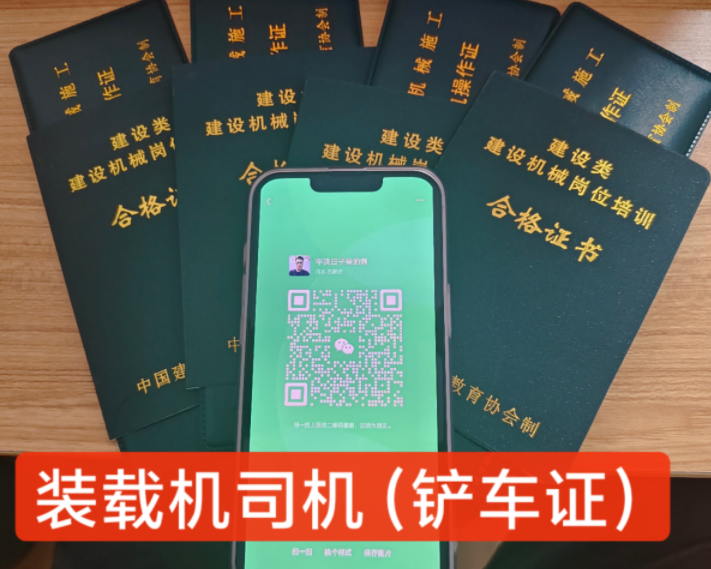 裝載機(jī)操作證、挖掘機(jī)操作證2025年如何報(bào)考？（附報(bào)名入口）