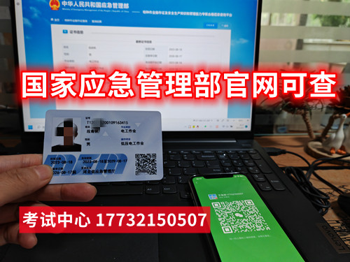 2025年國家應急管理局電工證報名入口官網(wǎng)（河北）