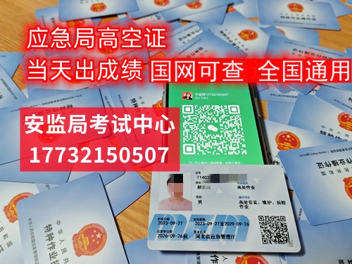 登高證、高空證報名入口官網(wǎng)