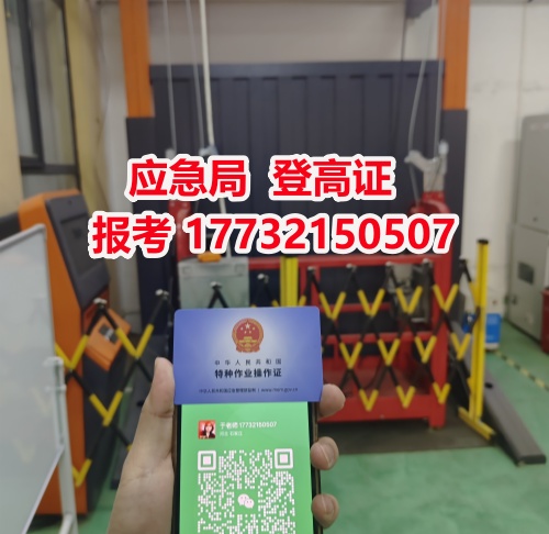 高空作業(yè)證怎么辦理 去哪報(bào)名？
