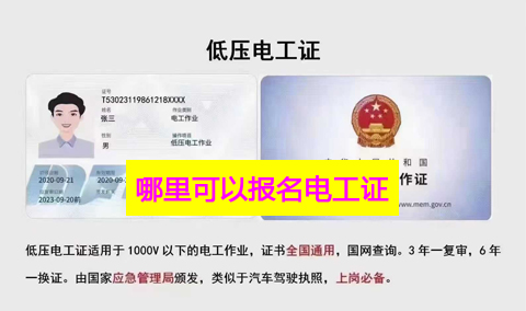 2025年10月電工證快速拿證點(diǎn)擊報(bào)名、官方認(rèn)可